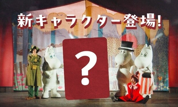 今年のイベントでも新キャラクターが登場!クリスマスイベントをより盛り上げる存在に