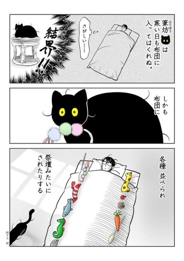 【漫画】「懐かないのにかわいい筆坊」を読む