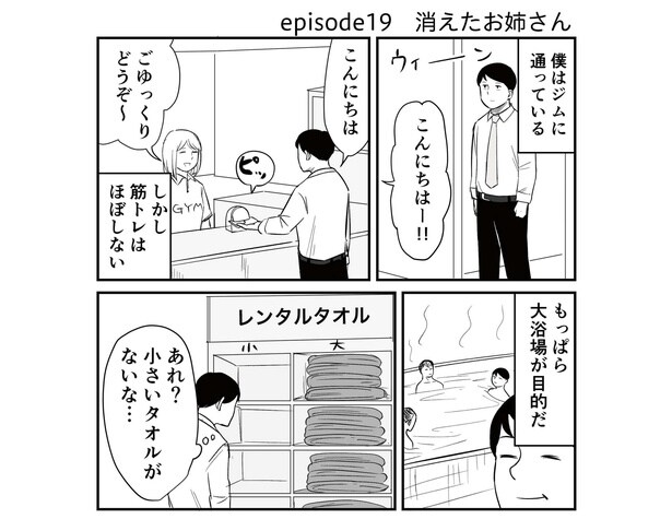 「恐らく誰の人生にも影響を及ぼすことはない僕のサラリーマン生活」episode19~消えたお姉さん~(1/8)