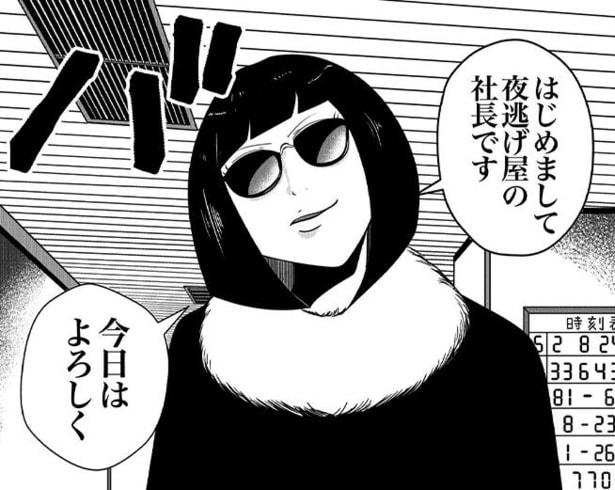 主人公に挨拶する夜逃げ屋の社長…