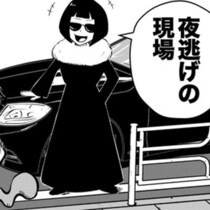 30年前のドラマとは違う…現代の「夜逃げ屋」が扱う“DV・虐待・ストーカー”の深刻な実態【作者に聞く】