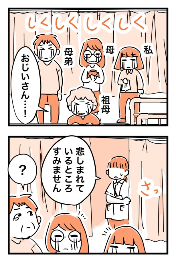 ドタバタで葬儀場を決めて超お金がかかった話2