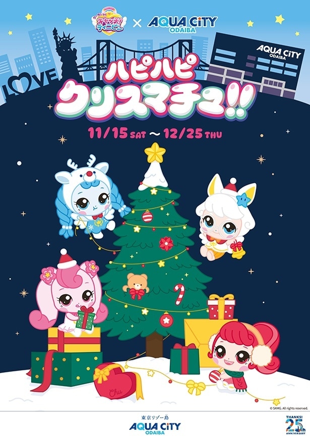 「ハピハピ クリスマチュ!!」 キービジュアル