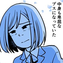 「愛されたくて整形しました」顔にコンプレックスを持つ著者が整形で人生を取り戻すまで【作者インタビュー】