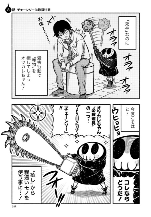 死神見習！オツカレちゃん4(1)