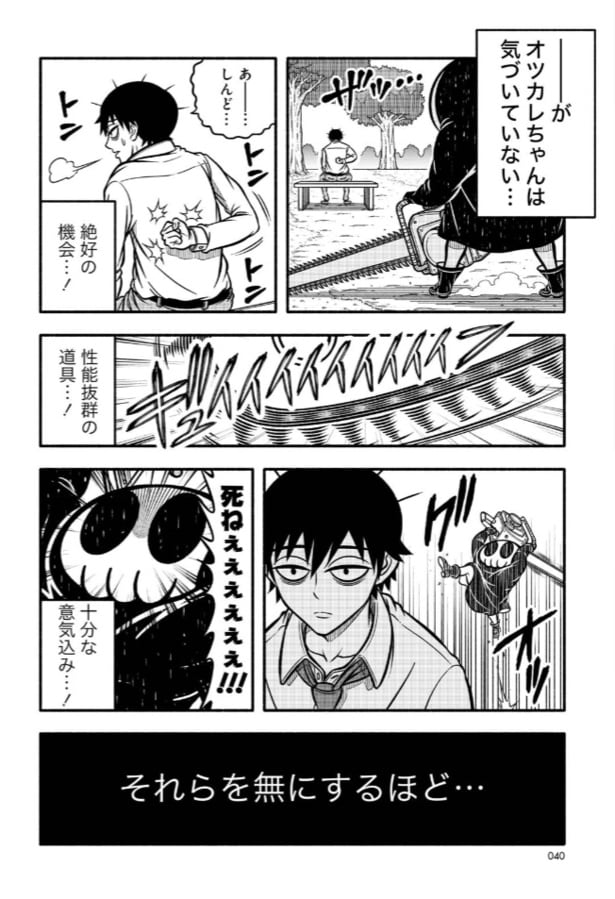 死神見習！オツカレちゃん4(2)