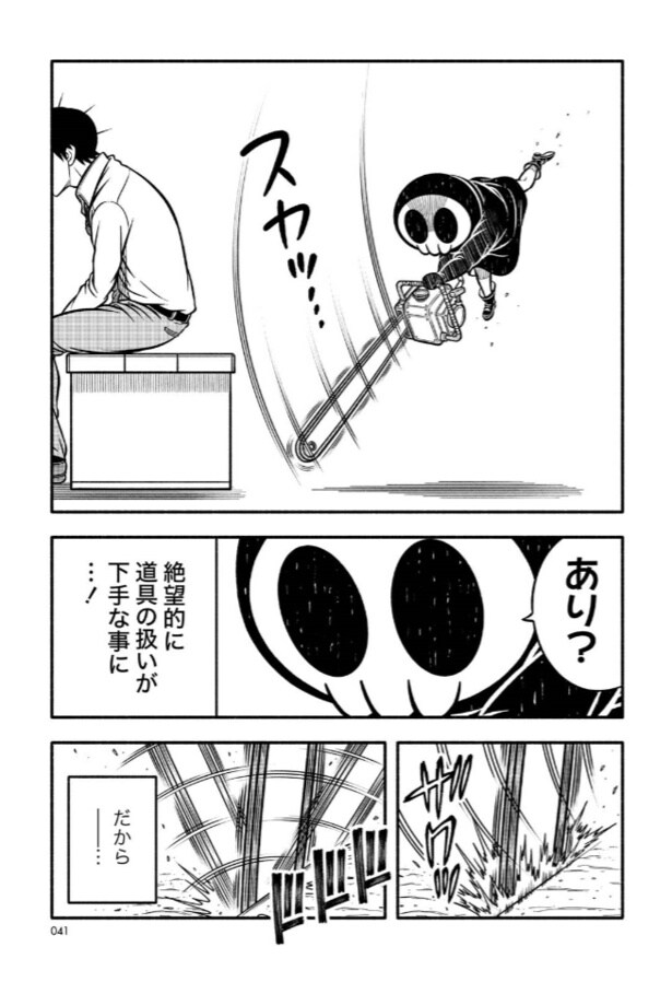 死神見習！オツカレちゃん4(3)