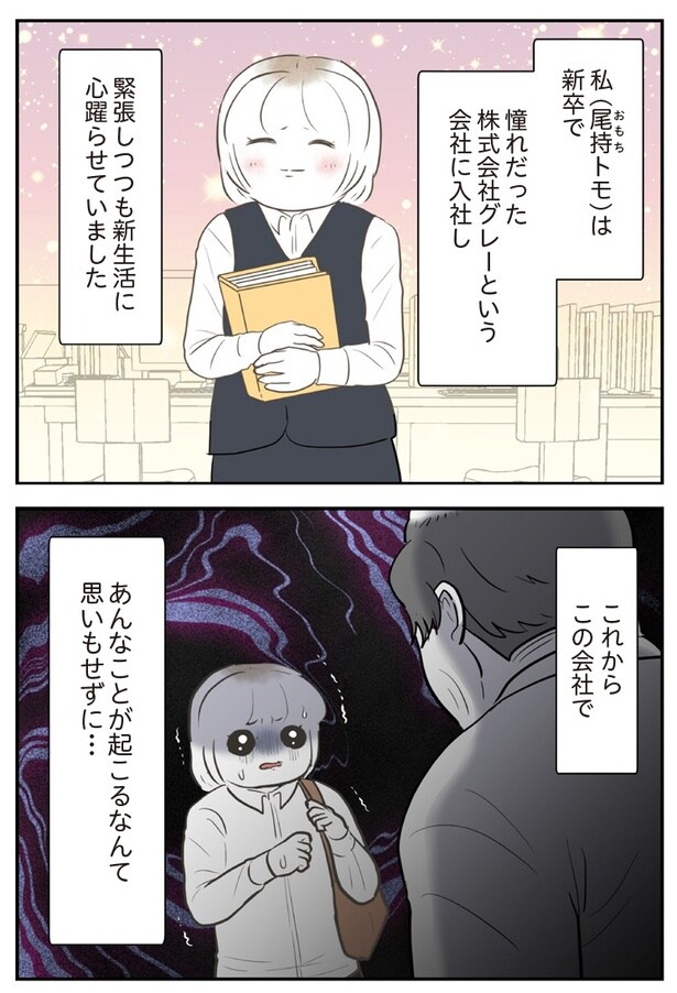 「人生崩壊～会社ぐるみのいじめで苦手な人と無理やり付き合わされました」