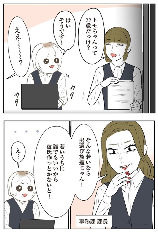 「人生崩壊～会社ぐるみのいじめで苦手な人と無理やり付き合わされました」