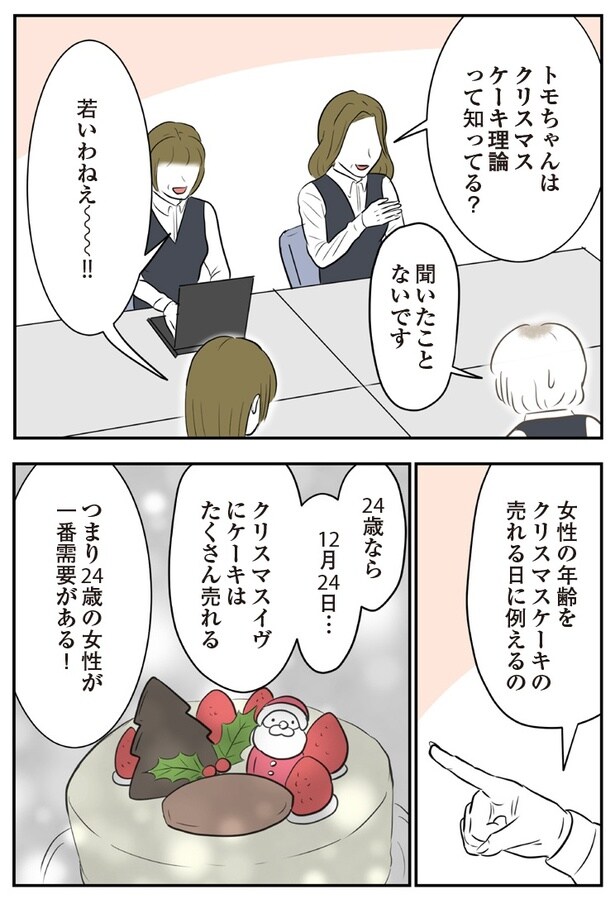 「人生崩壊～会社ぐるみのいじめで苦手な人と無理やり付き合わされました」