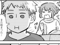 夫の無理解に「すっっっごい共感」！妻の話を聞かないのに、同僚の意見をすぐ聞く夫への“モヤモヤ”【作者に聞く】