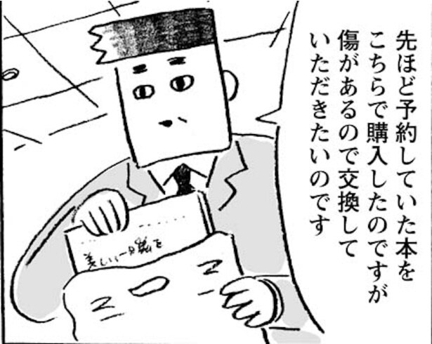 カバーいらないですよね 第3話(1)