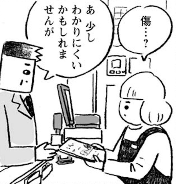 カバーいらないですよね 第3話(2)