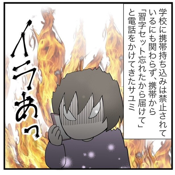 小学校に行った娘から携帯で電話がかかって来て…!? 12-1