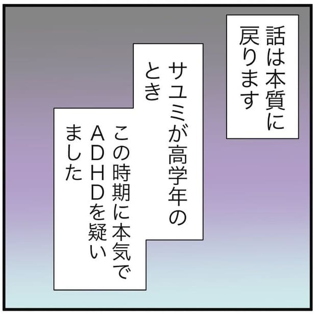 娘が高学年のときに本気でADHDを疑った母親だが…!? 8-9