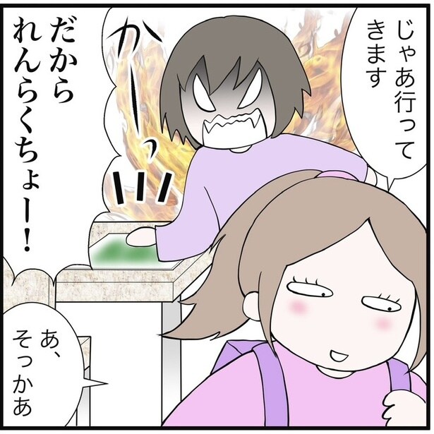 息子に渡す連絡帳を平気で忘れる娘 9-5
