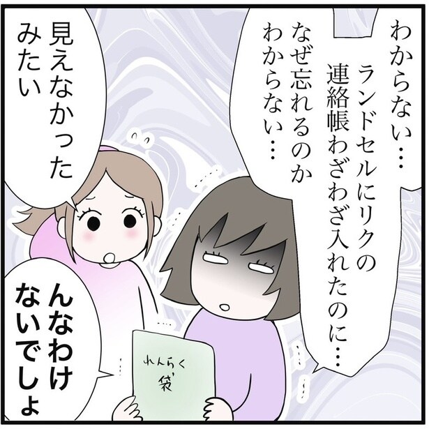 息子に連絡帳を渡し忘れた娘が理解できない母親 10-1