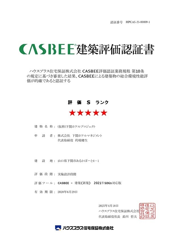 CASBEE建築評価認証でSランク取得