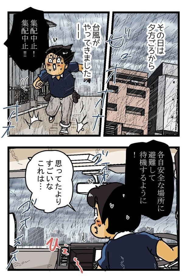 台風の宅配便01