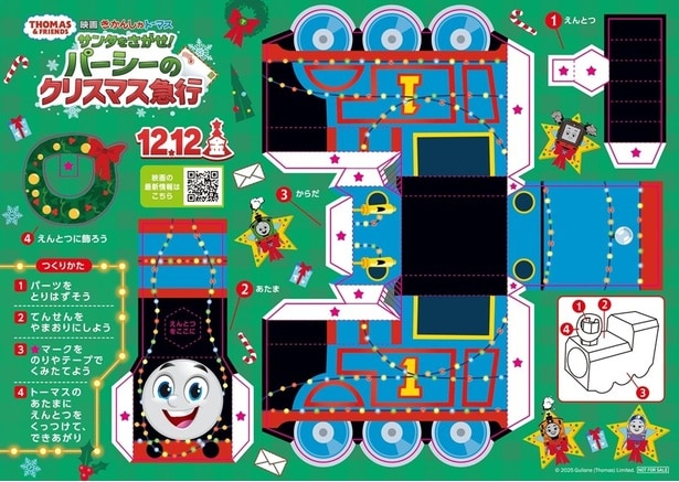 ペーパークラフト(展開図)