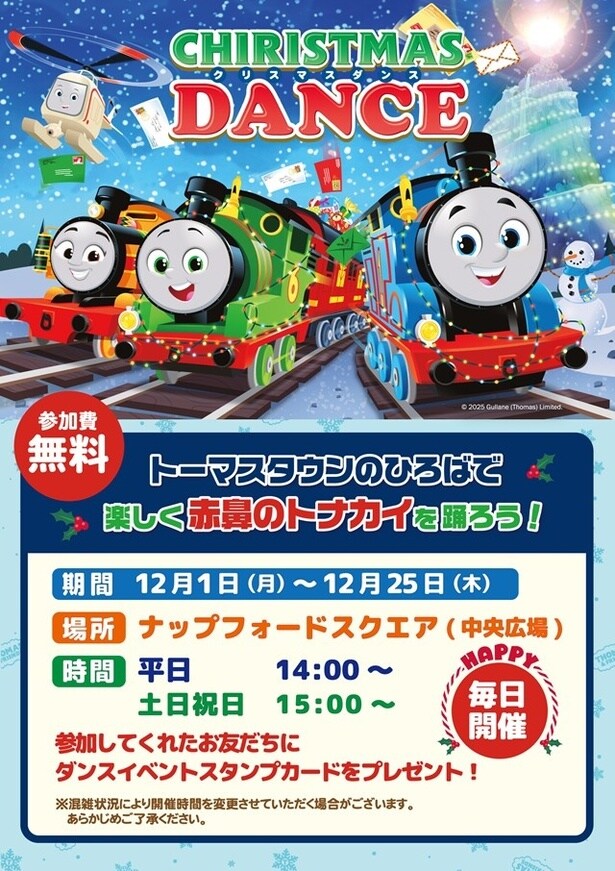クリスマスダンスイベントは12月1日〜25日まで毎日開催、参加無料でスタンプカードがもらえる