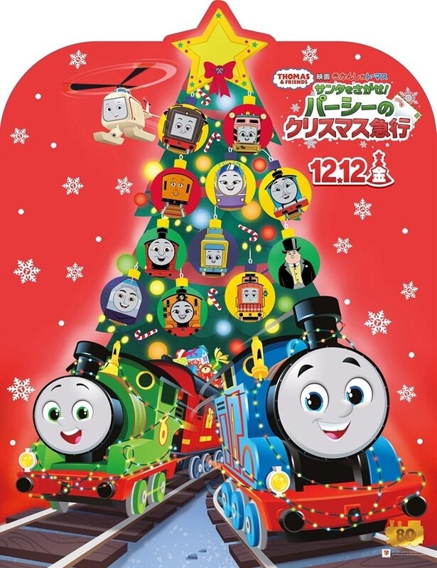 130センチのクリスマスツリーを背景に、イルミネーションで飾られたトーマスとパーシーが登場