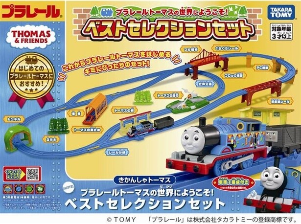 「プラレール トーマスの世界へようこそ！ベストセレクションセット」。ナムコポイントアプリのプレゼントキャンペーン賞品