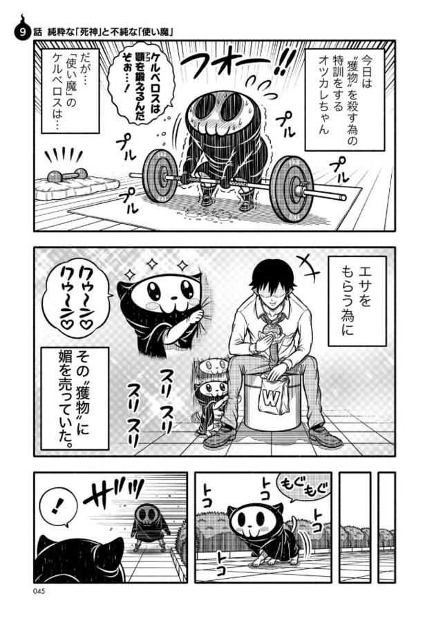 死神見習！オツカレちゃん5(1)