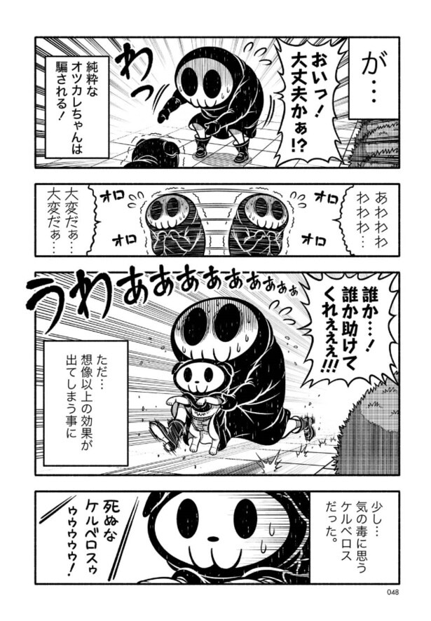 死神見習！オツカレちゃん5(4)