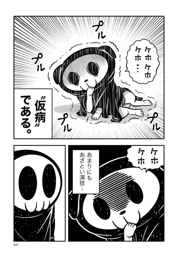 死神見習！オツカレちゃん5(3)