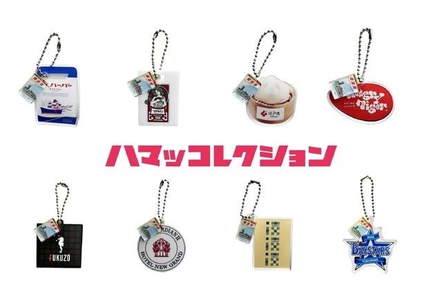 横浜の魅力が勢ぞろい！「地球の歩き方 横浜市」1周年を記念した“特別なカプセルトイ”が発売中