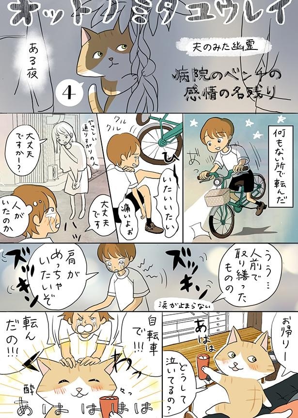 ■画像をクリックで次へ！／夫の見た幽霊④_病院のベンチの感情の名残り_P1