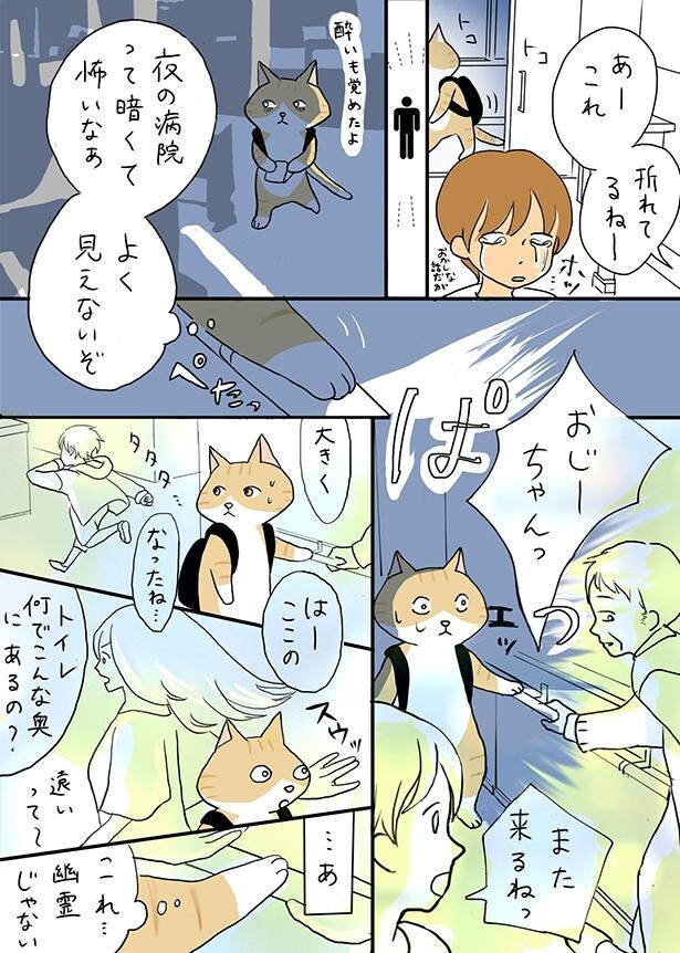 ■画像をクリックで次へ！／夫の見た幽霊④_病院のベンチの感情の名残り_P3