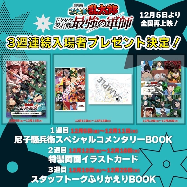 週替わりで配布される3種の入場者プレゼント。原作者描き下ろしコメンタリーBOOK、特製イラストカード、スタッフトークBOOK