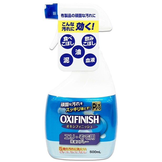 襟袖用のスプレータイプの洗剤。小さな範囲にも使用しやすいのがポイント