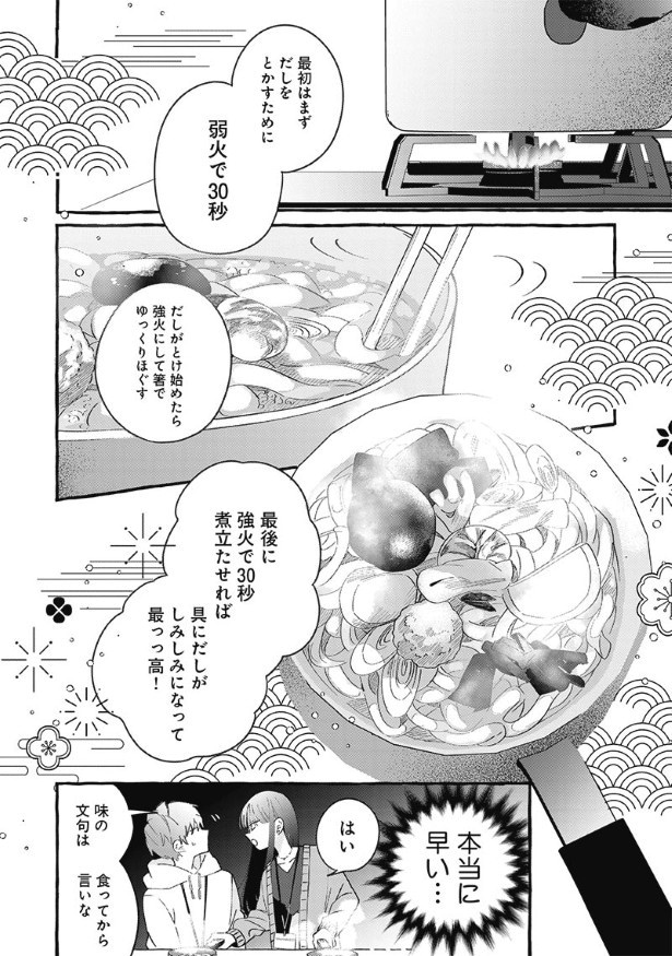 鍋焼きうどんが本当においしそう！深夜に読むのは危険な作品だ