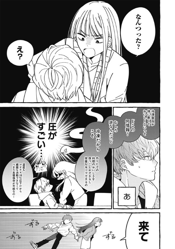 これが作者お気に入りの一コマ「ヘビに睨まれたカエル」