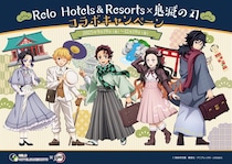 ファン必見！アニメ『鬼滅の刃』×リロホテルズ＆リゾーツの最強コラボが好評開催中！炭治郎たちと過ごす特別な旅へ