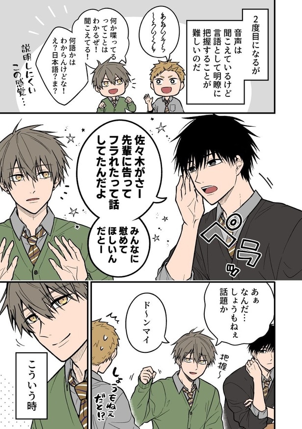 聞き取りが苦手すぎる男子の日常1(3)