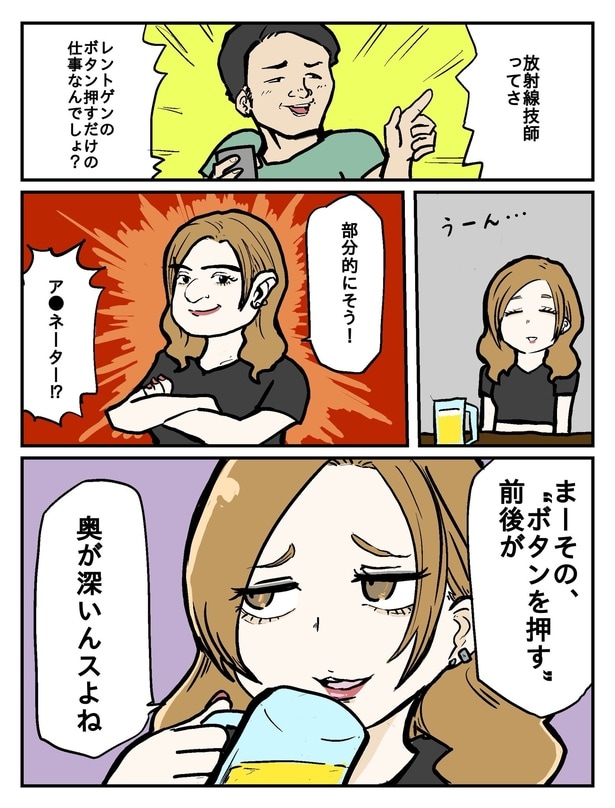 ギャル技師ちゃんまとめ01