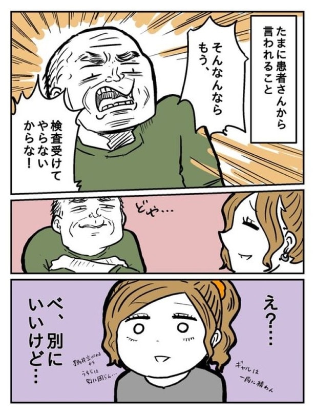 検査受けてくださいよ〜待ち01