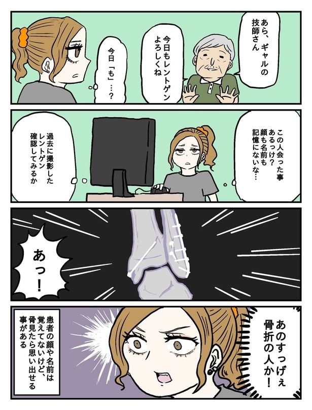 ギャル技師ちゃんまとめ03