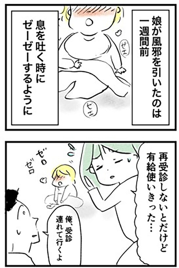 一週間前から娘の体調が悪くなり始め…1-3