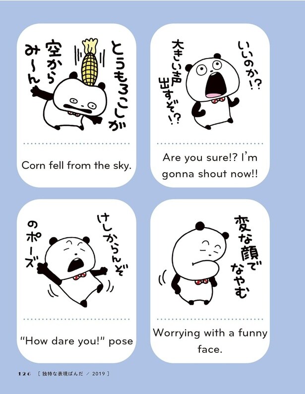 【画像】ごきげんぱんだのセリフを通じて英語を学べる