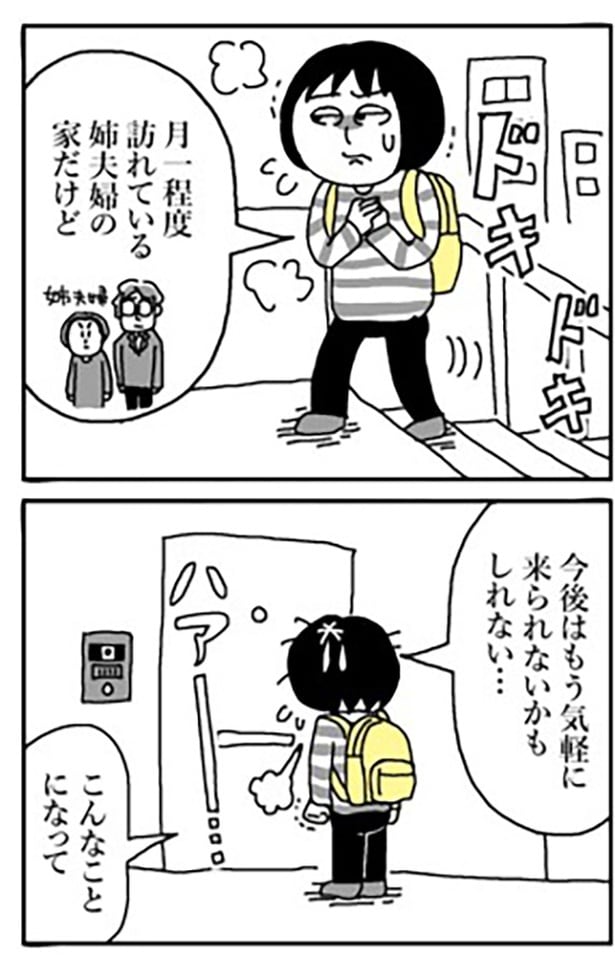 『姉の犬から目が離せない』1-1