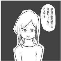 「ハチをパパにできないかも」プロポーズで号泣告白！“24年間、生理が一度もない”女性が抱えた葛藤【作者に聞く】