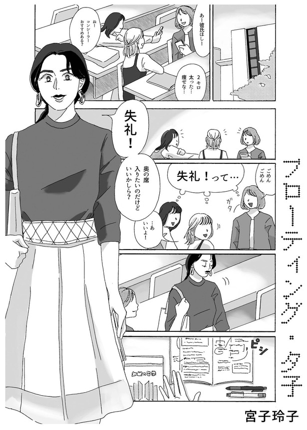【漫画】デリカシーのない「夕子」ってどんな女性？