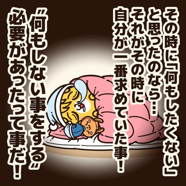 休日に何もしなかった人に贈るエール！3