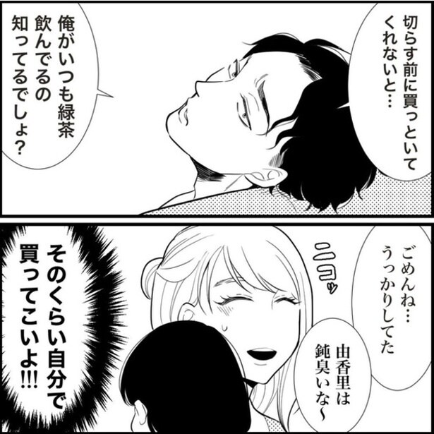 緑茶がないのは私のせい!?