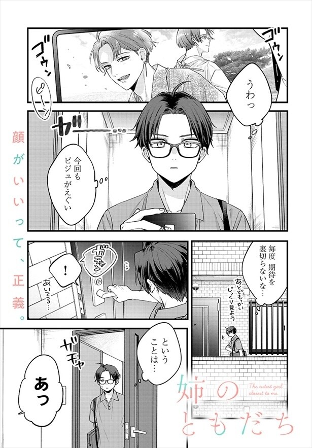 『姉のともだち』第1話